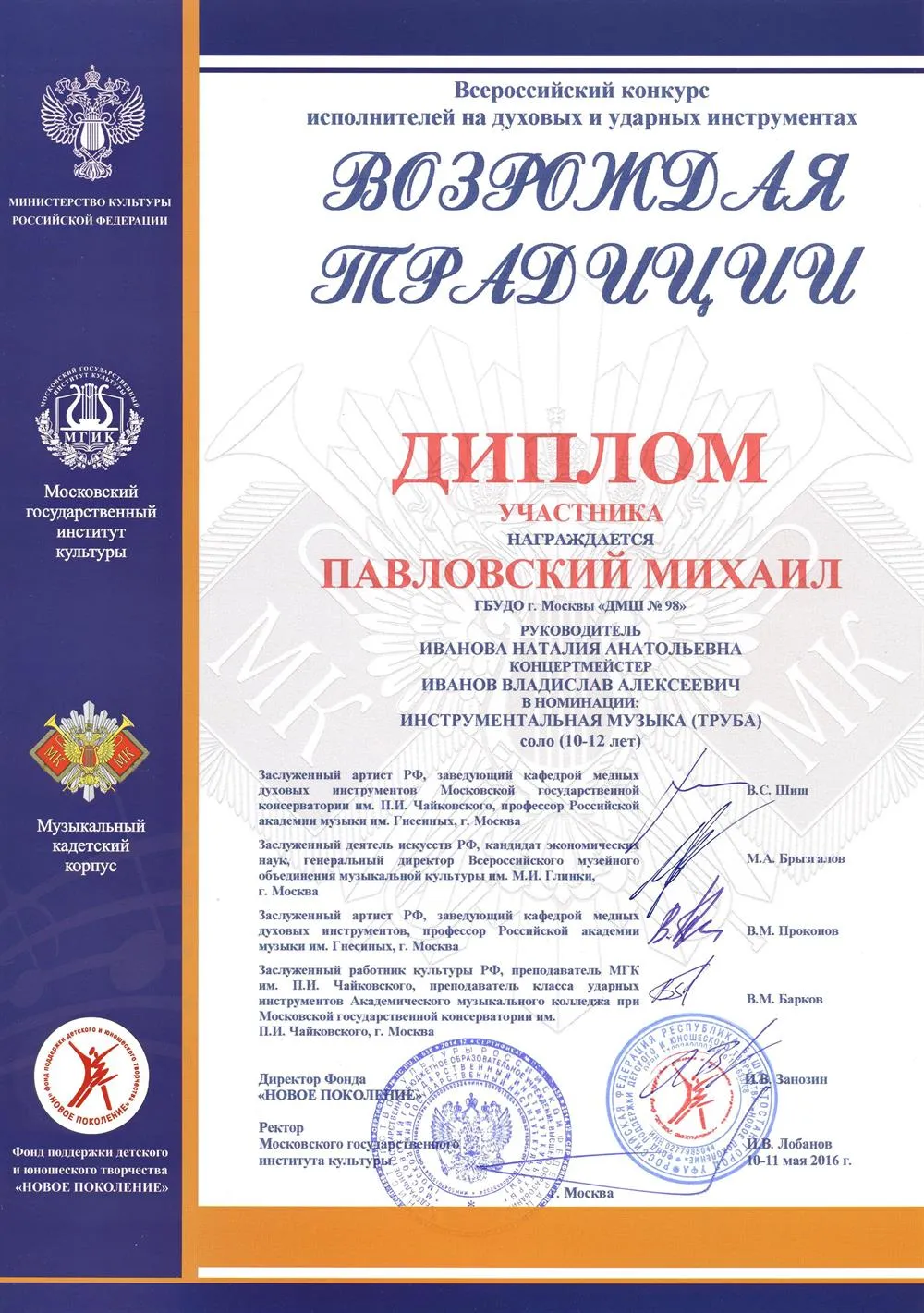 2016.05.10-11 Всероссийский конкурс Возрождая традиции. Участник. Павловский