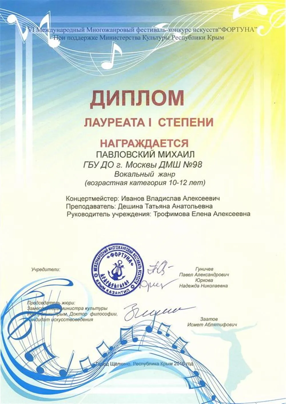 2016 Конкурс-фестиваль - Фортуна
