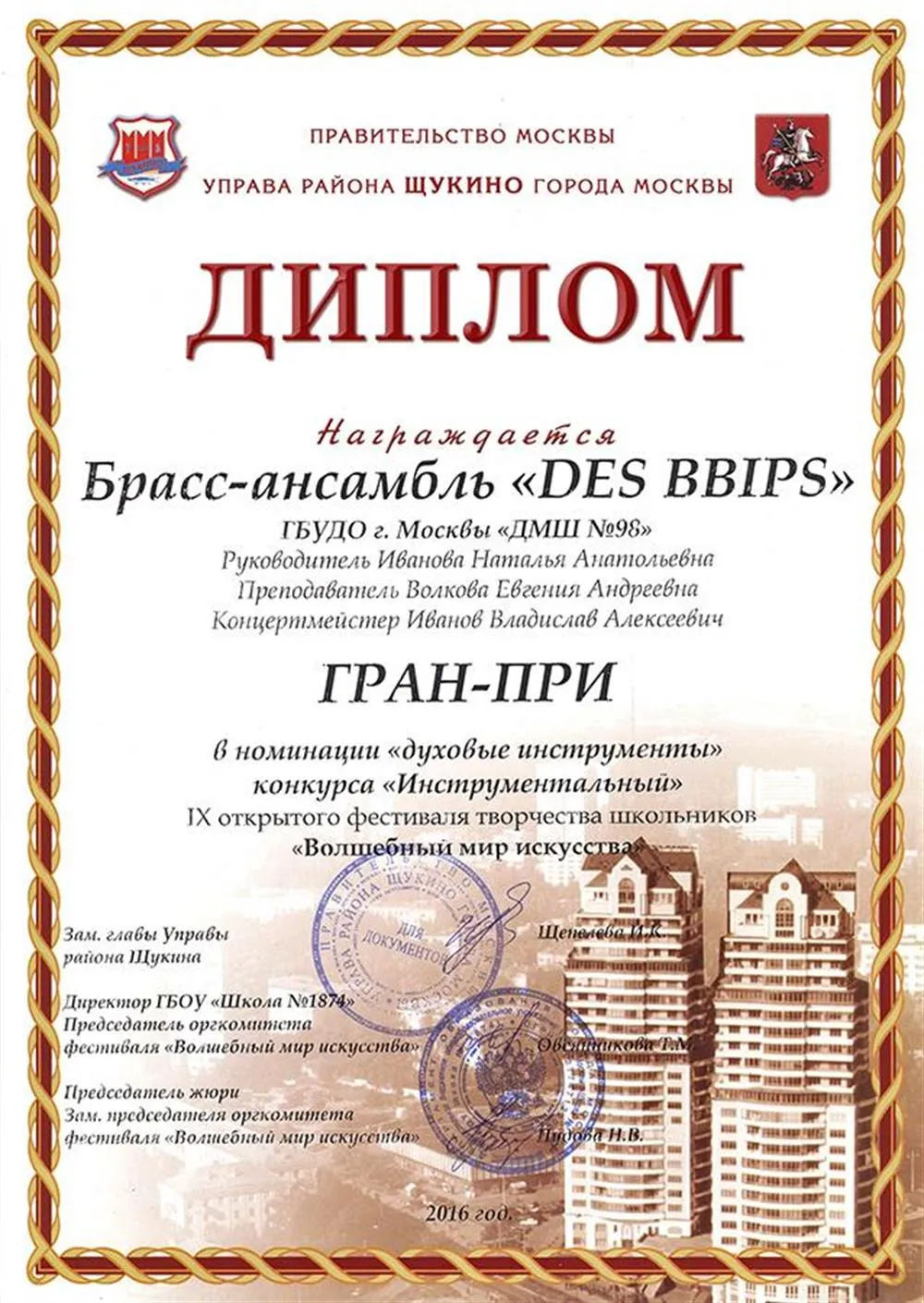 2016.04.14 IX открытый фестиваль Волшебный мир искусства. ГРАН-ПРИ