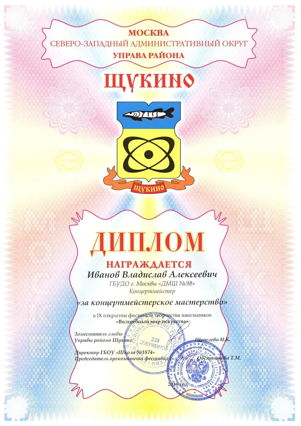 2016.04.14 IX открытый фестиваль Волшебный мир искусства. Иванов Владислав (лучший концертмейстер)