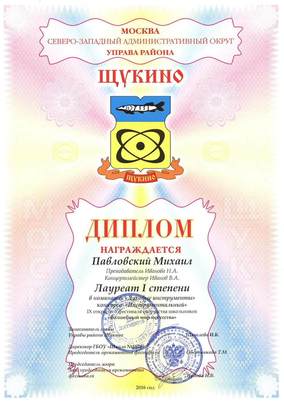 2016.04.14 IX открытый фестиваль Волшебный мир искусства. Лауреат 1ст. Дух. инстр. Павловский