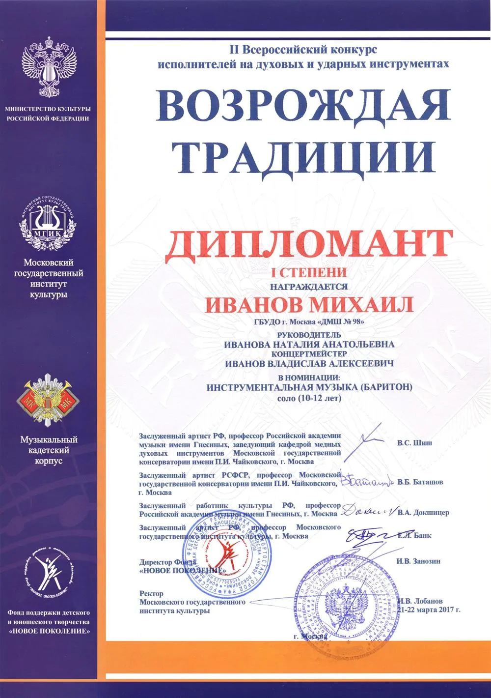 2017.03.21-22 Всероссийский конкурс Возрождая традиции. Дипломант I. Иванов М.