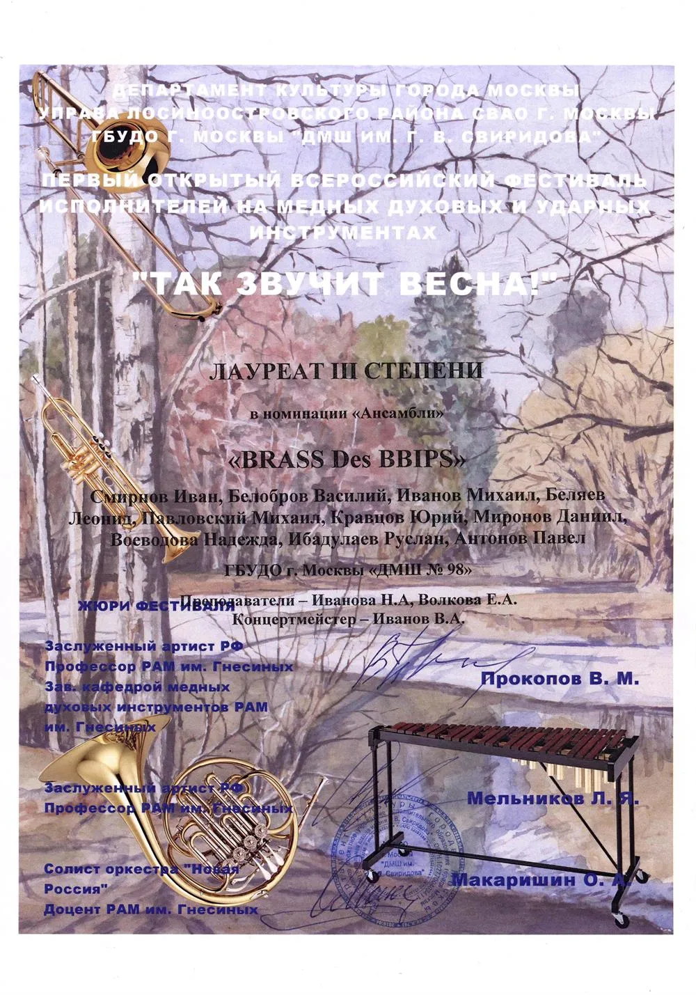 2017.04.7-8 Фестиваль Так звучит весна. Лауреат III ст. BRASS Des BBIPS