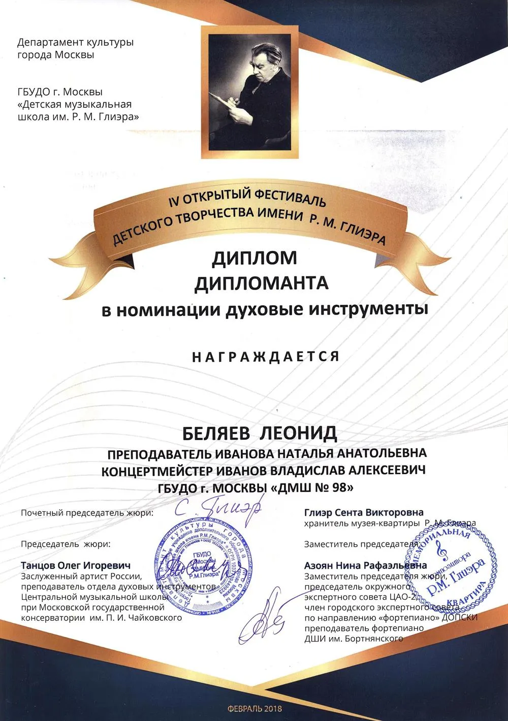 2018.02.11 Фестиваль Глиэра. Дипломант. Беляев Л.