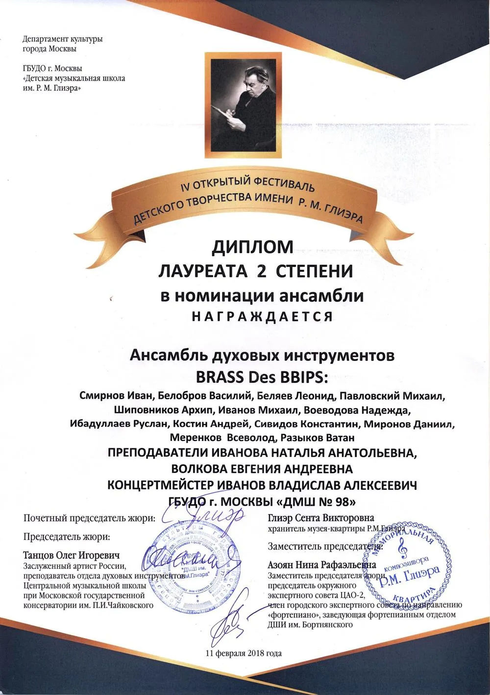 2018.02.11 Фестиваль Глиэра. Лауреат 2 ст. Des BBIPS