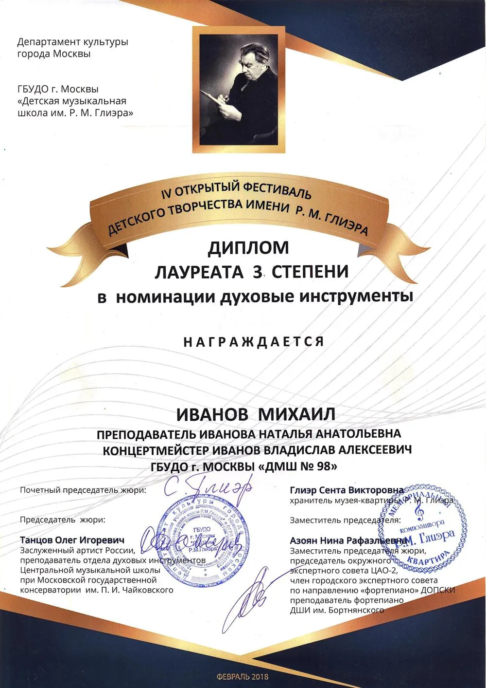 2018.02.11 Фестиваль Глиэра. Лауреат 3 ст. Иванов М.