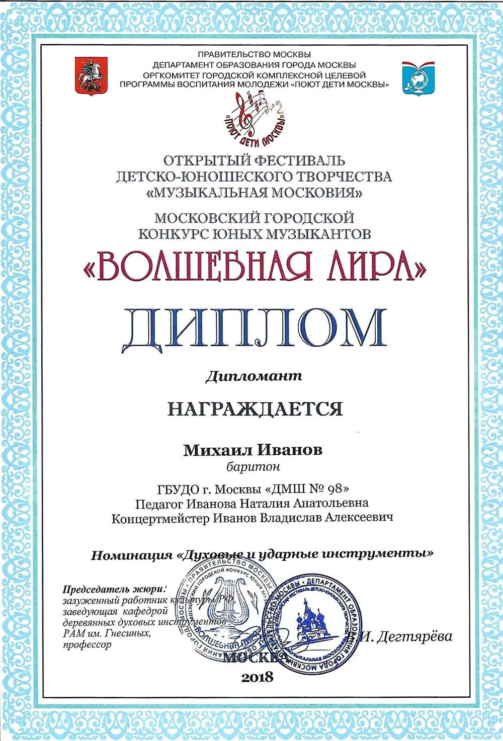 2018.02.13-03.04 Волшебная лира. Дипломант. Иванов М.