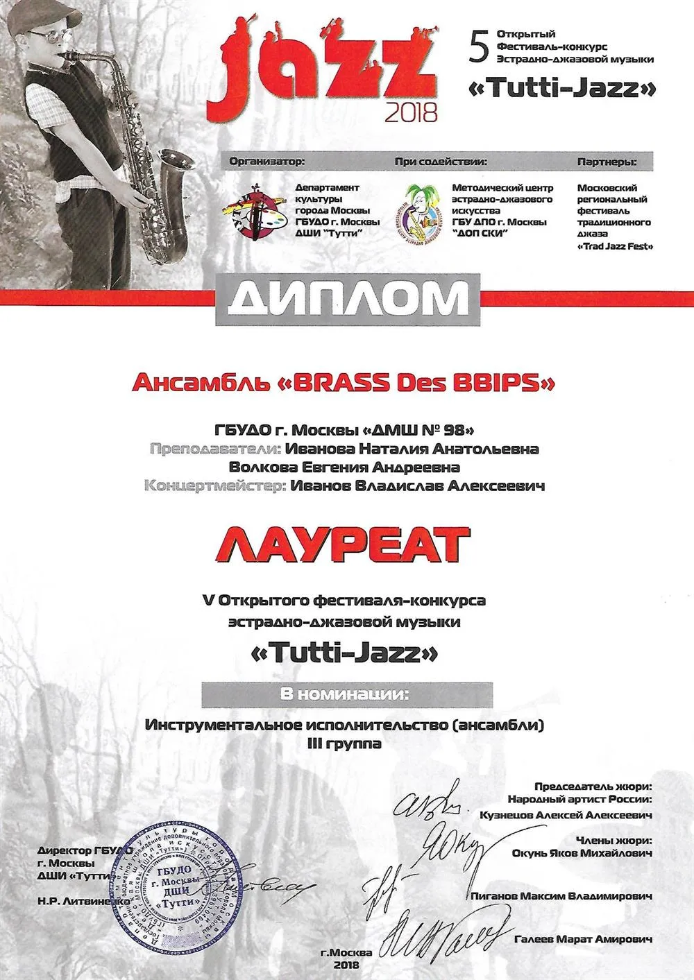 2018.02.17-03.03 Тутти-джаз. Лауреат. Ансамбль BRASS Des BBIPS