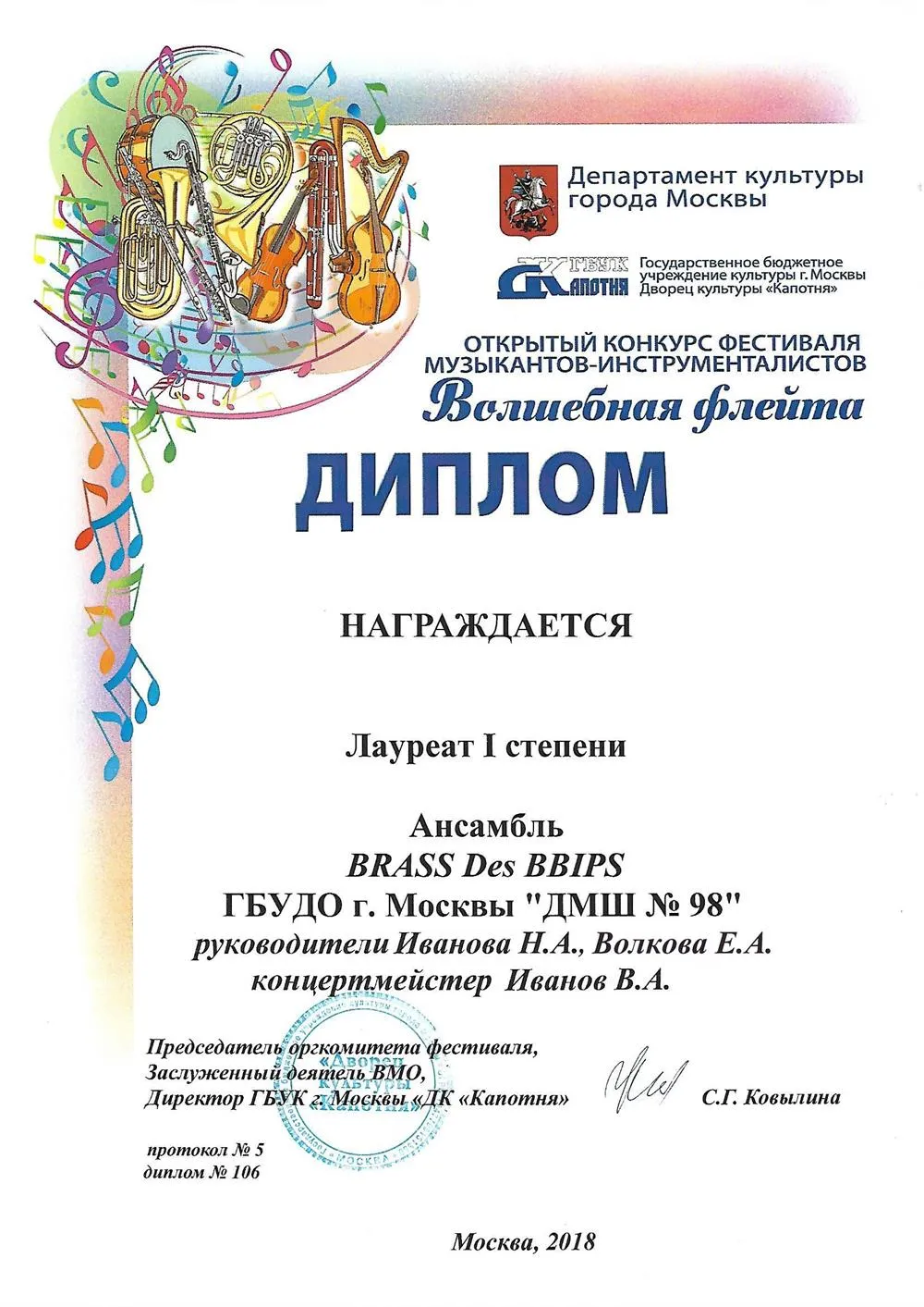 2018.03.23 Волшебная флейта. Лауреат I ст. Ансамбль BRASS Des BBIPS