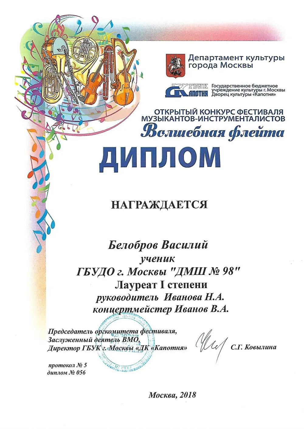 2018.03.23 Волшебная флейта. Лауреат I ст. Белобров В.