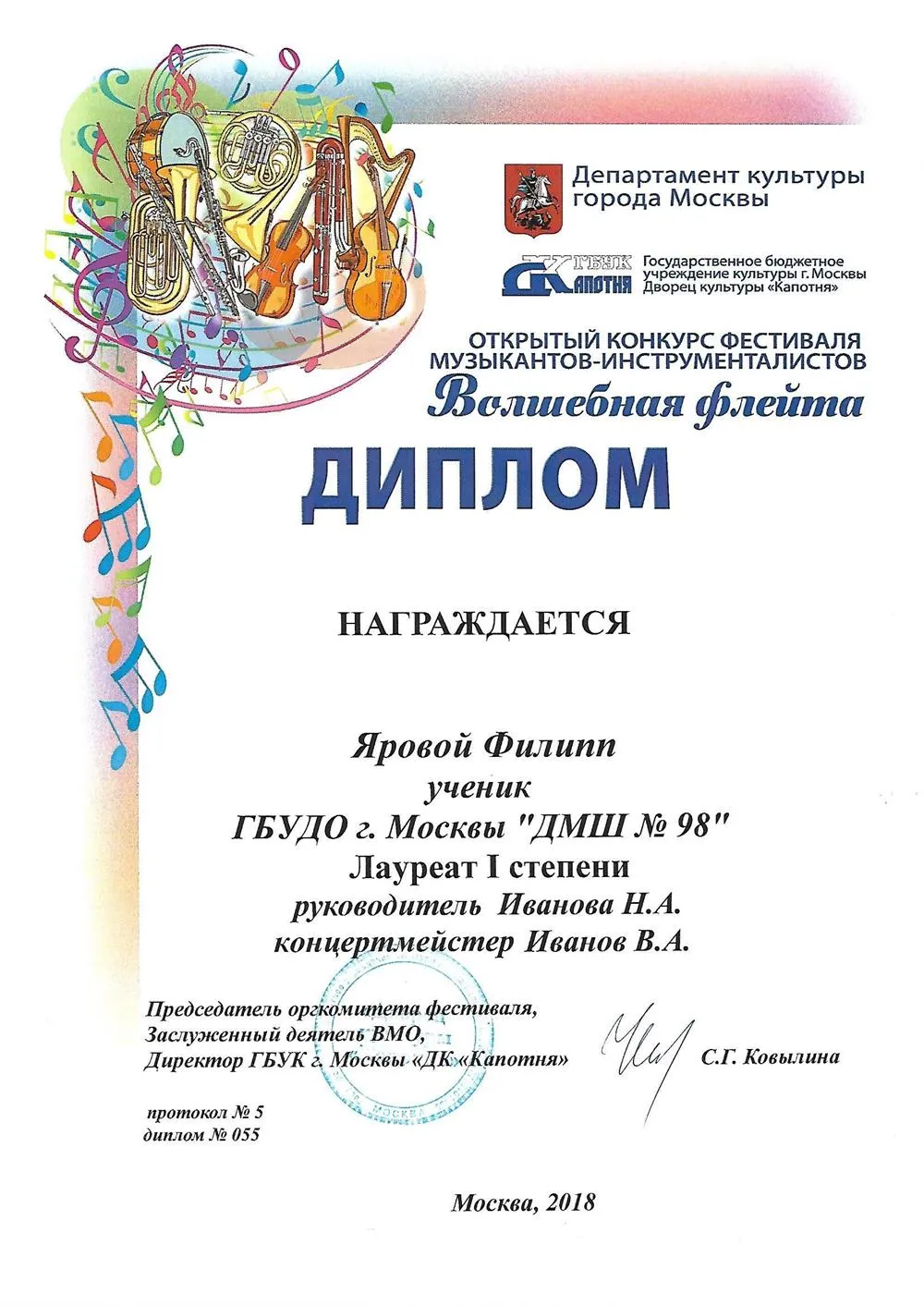 2018.03.23 Волшебная флейта. Лауреат I ст. Яровой Ф.