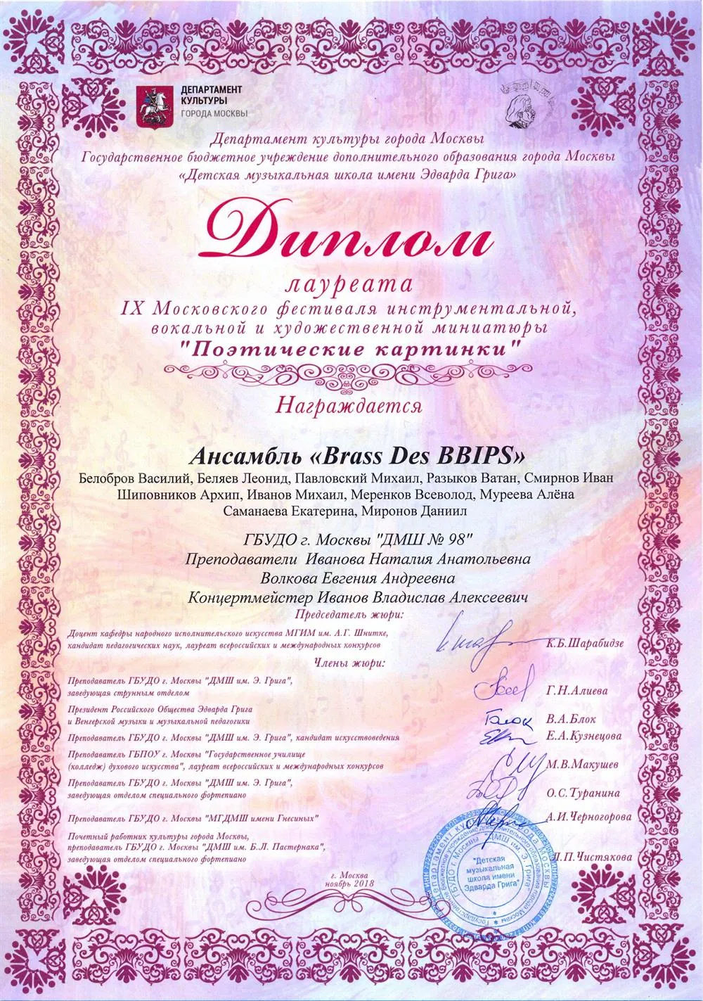 2018.11.25 IX Фестиваль Поэтические картинки. Лауреат. Ансамбль Des BBIPS