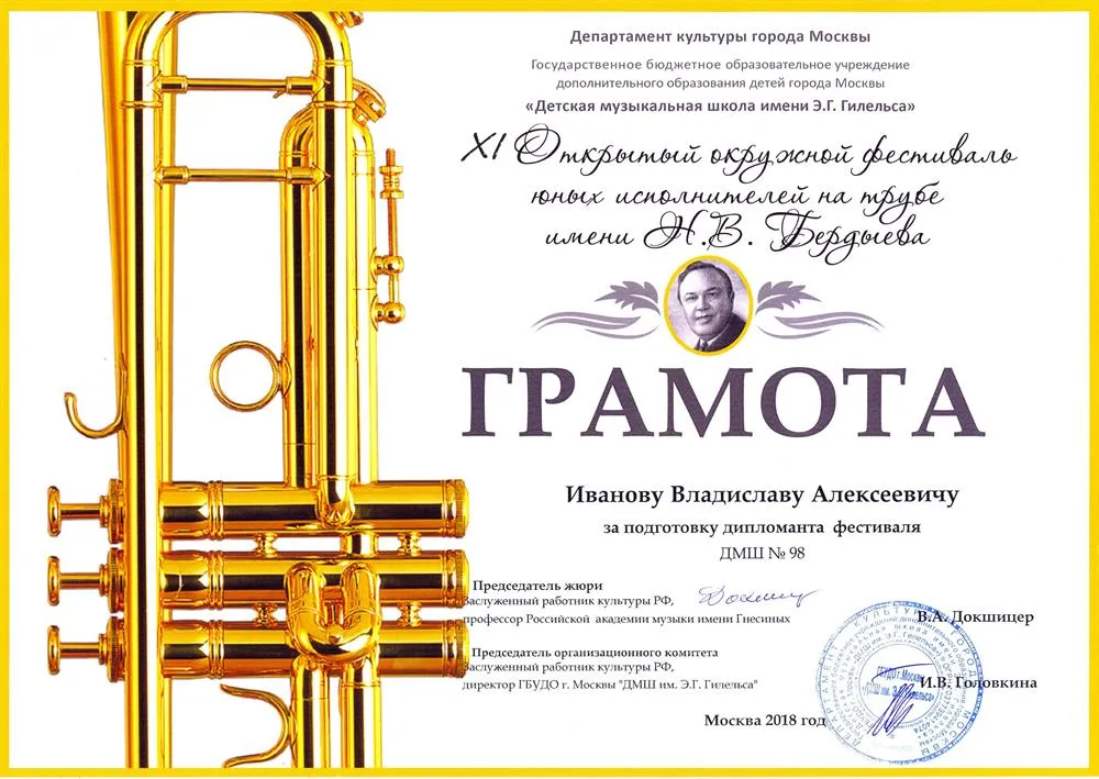 2018.12.23 XI фестиваль им. Бердыева. Благодарность Иванову В.А.
