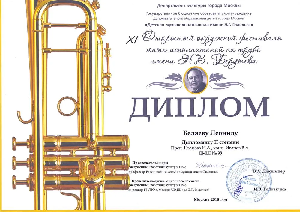 2018.12.23 XI фестиваль им. Бердыева. Дипломант III ст. Беляев Л.