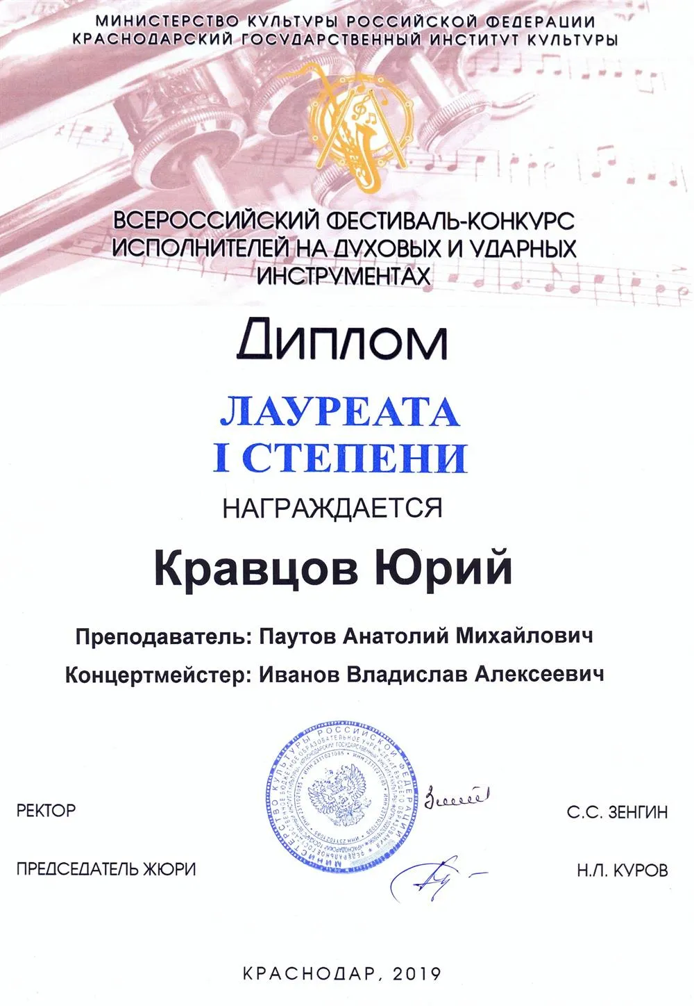 2019.03.05 Всероссийский фестиваль ударн. интр-в. Краснодар. Лауреат I ст. Кравцов Ю.