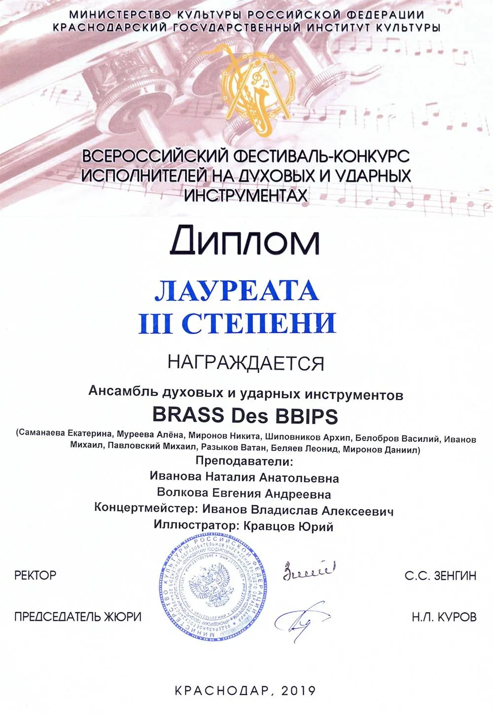 2019.03.05 Всероссийский фестиваль ударн. интр-в. Краснодар. Лауреат III ст. Ансамбль Bras Des BBIPS