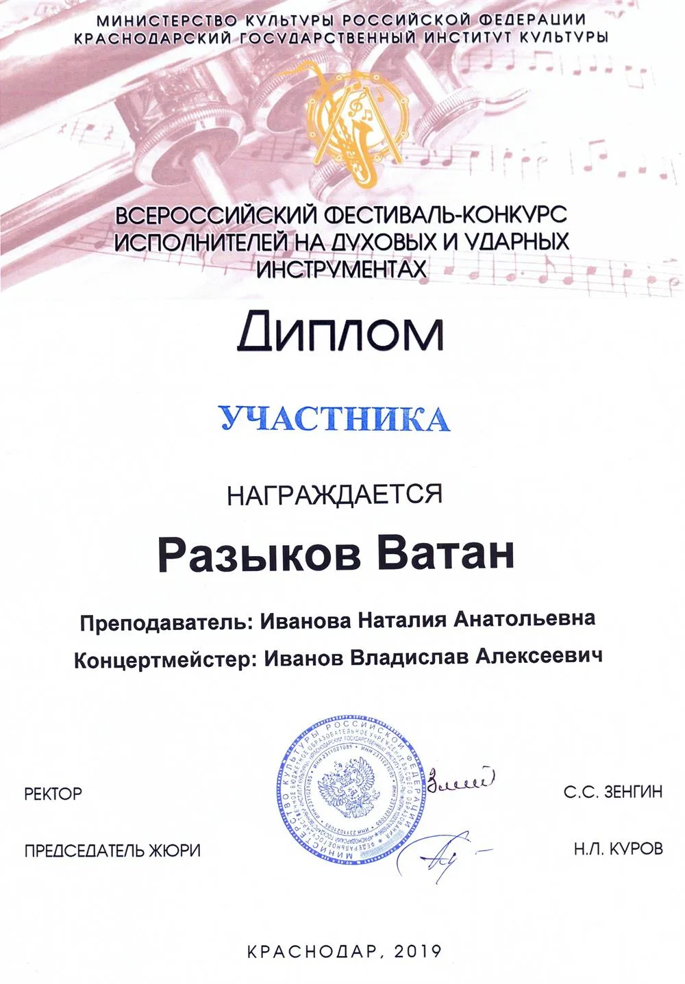 2019.03.05 Всероссийский фестиваль ударн. интр-в. Краснодар. Участник. Разыков В.