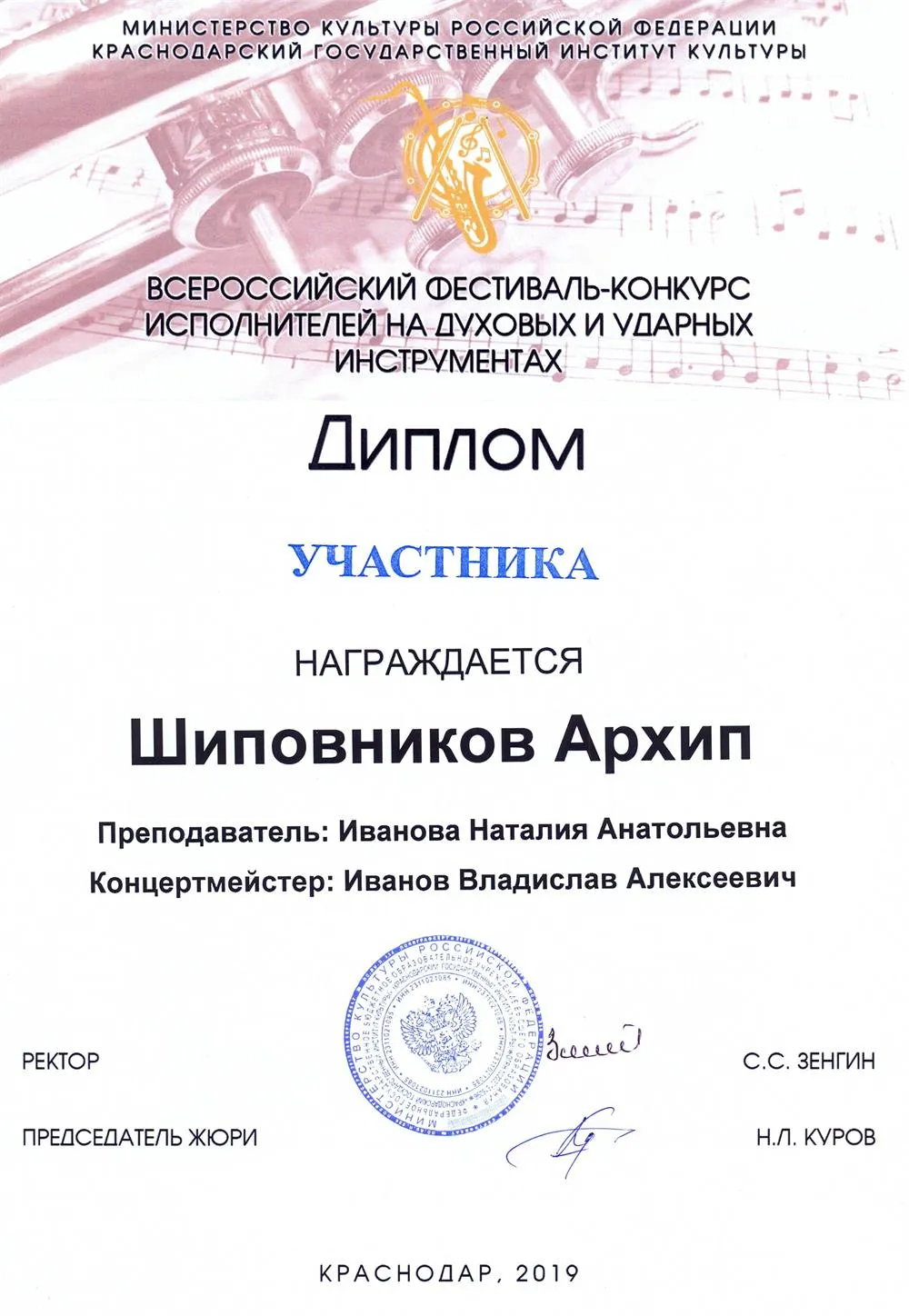 2019.03.05 Всероссийский фестиваль ударн. интр-в. Краснодар. Участник. Шиповников А.