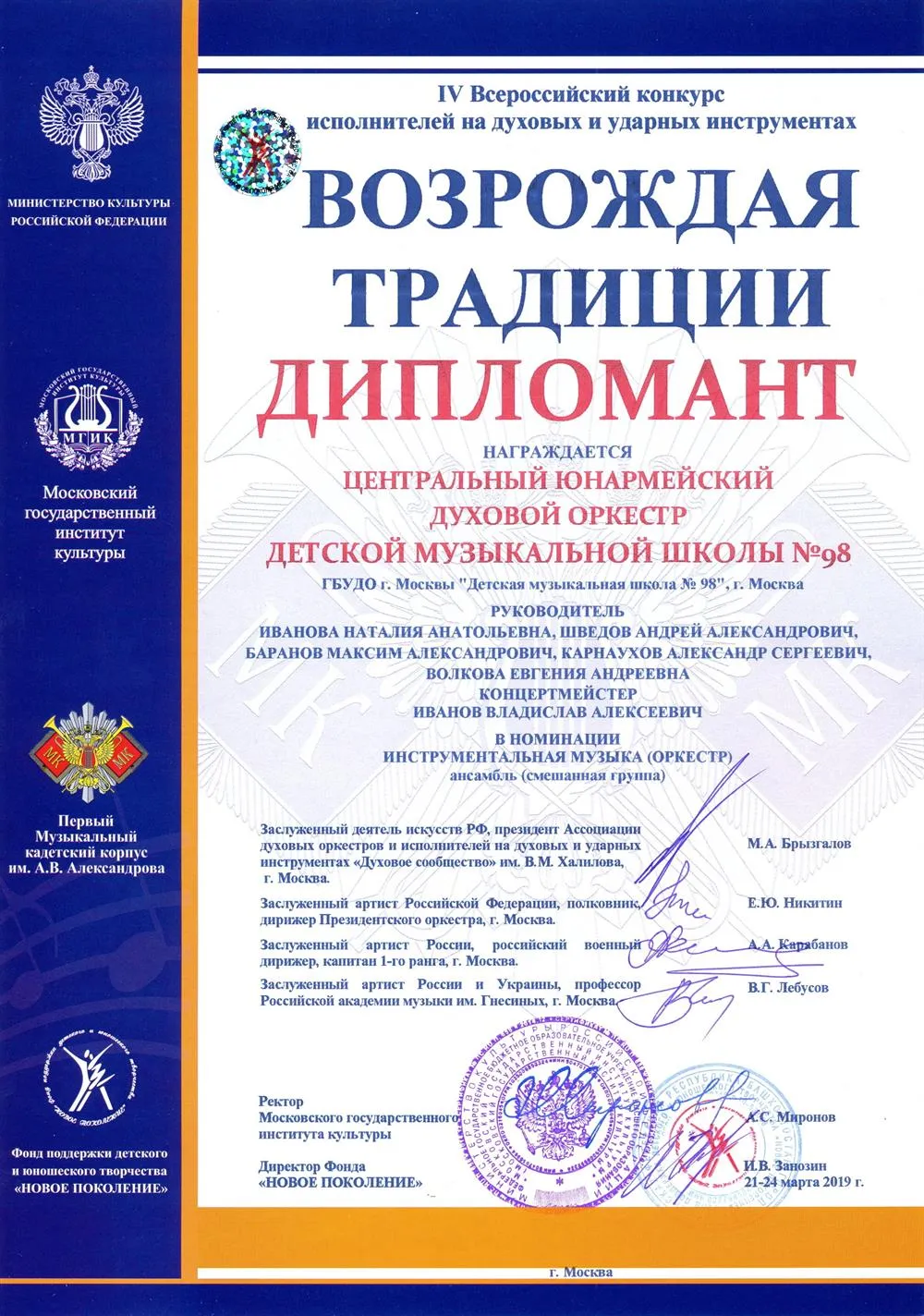 2019.03.24 IV Всероссийский конкурс Возрождая традиции. Дипломант. Оркестр юнармейцев