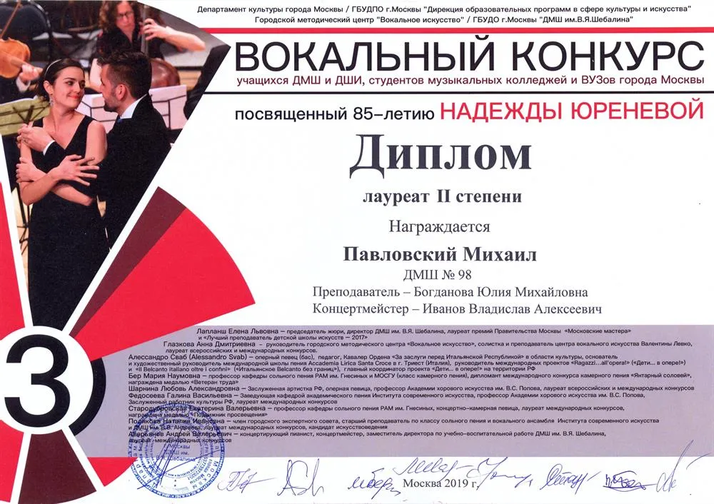 2019.03.27 III Городской вокальный конкурс им. Н. Юреневой. Лауреат II ст. Павловский М.