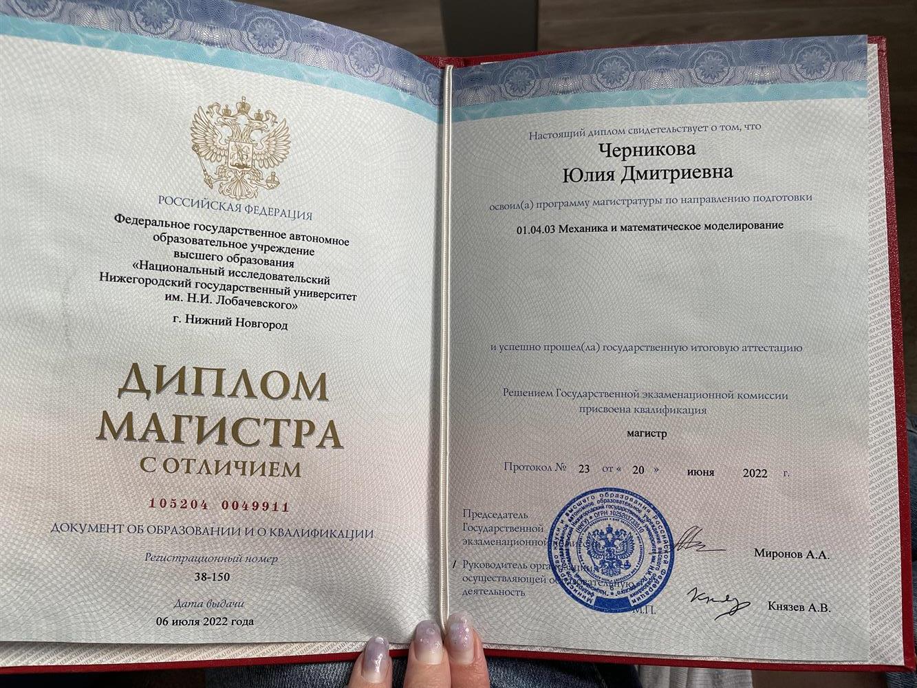 Диплом о высшем образовании 