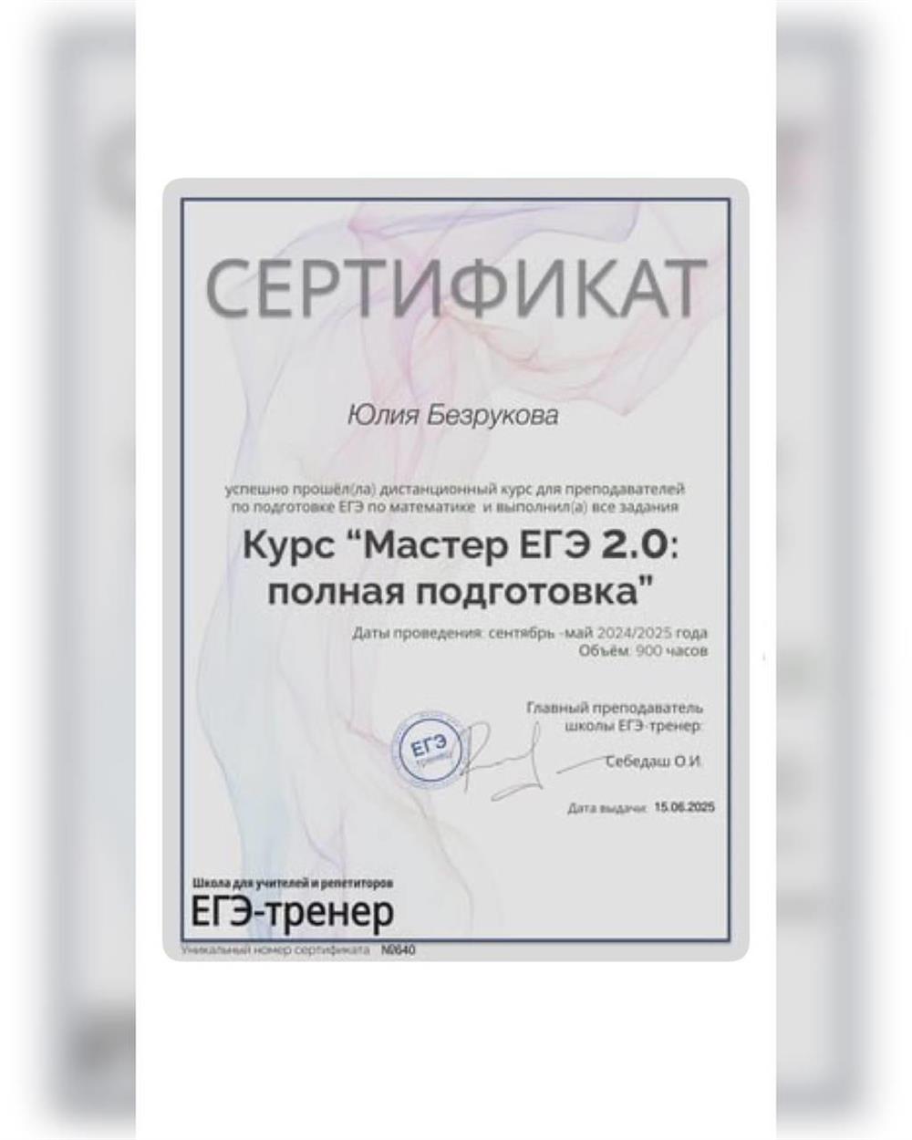 Курс "Мастер ЕГЭ 2.0: полная подготовка". Под авторством О. И. Себедаш.
