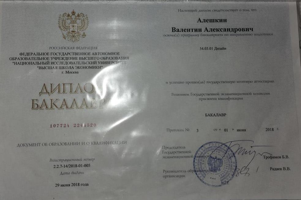 Диплом бакалавра 