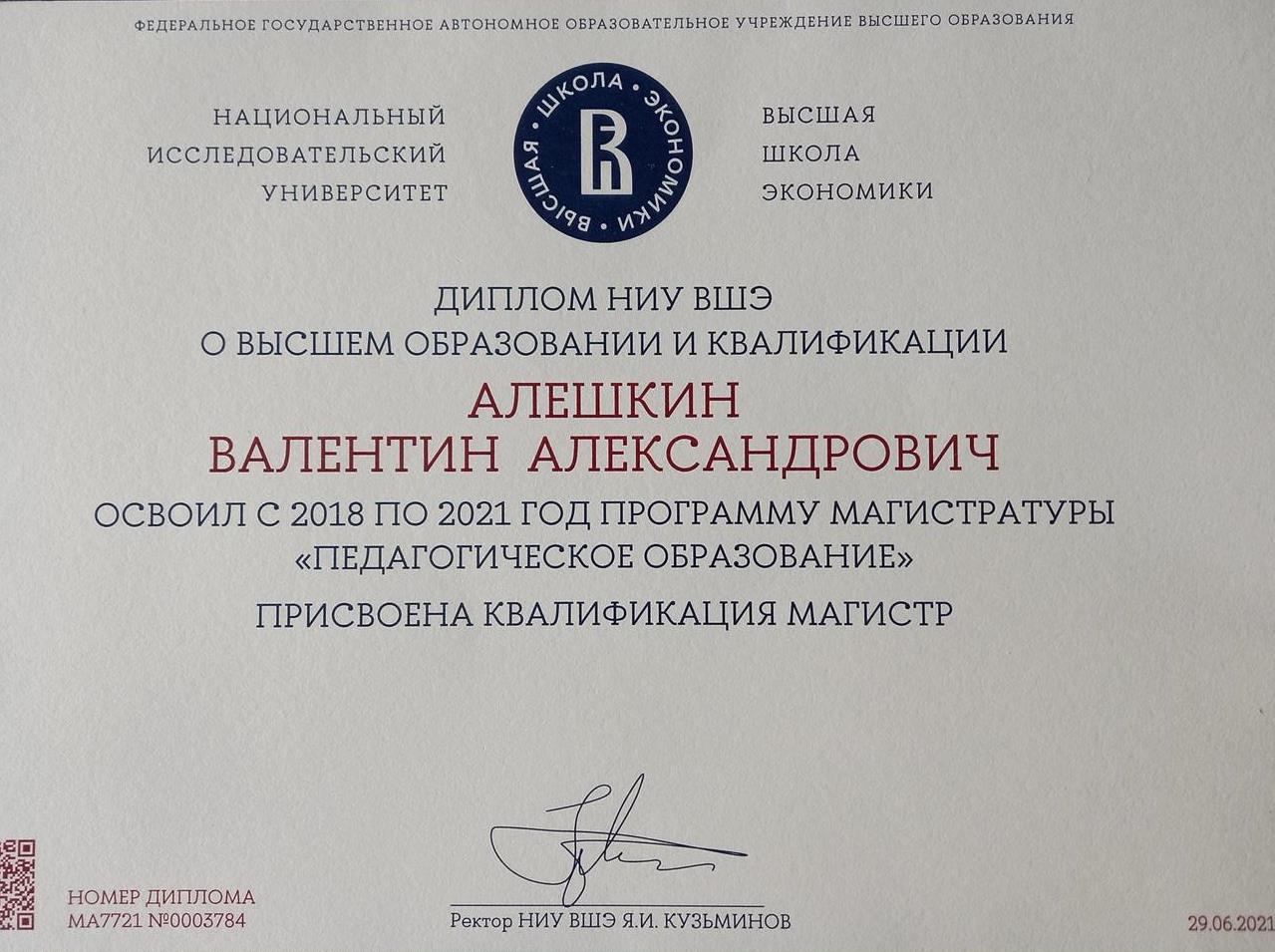 Диплом об окончании магистратуры