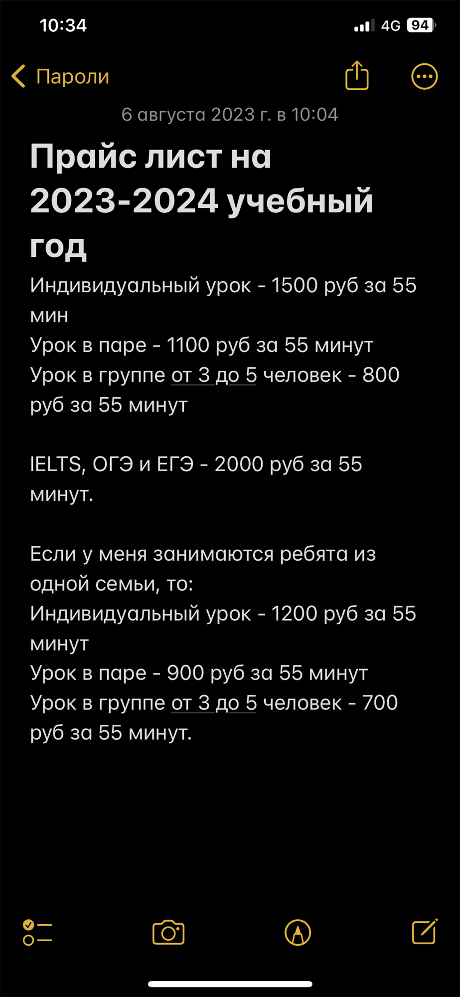Прайс на учебный год 2023-2024