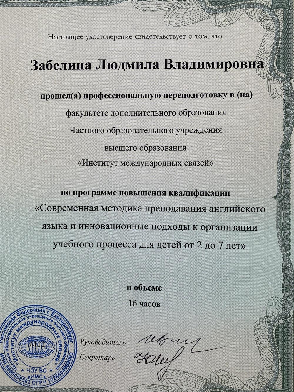 Курс повышения квалификации для работы с малышами от 2 до 7 лет 