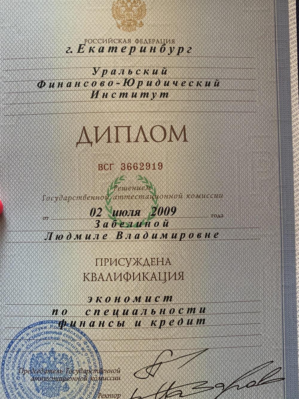 Диплом о втором высшем образовании - нужен был для работы переводчика в области экономических отношений 