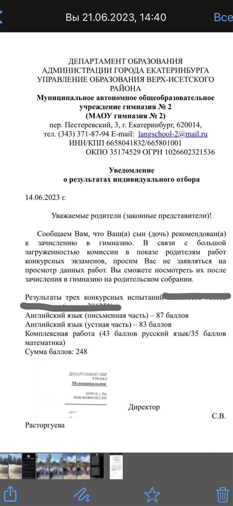 Вот так выглядит письмо о зачислении во 2 гимназию). Моя ученица 2023