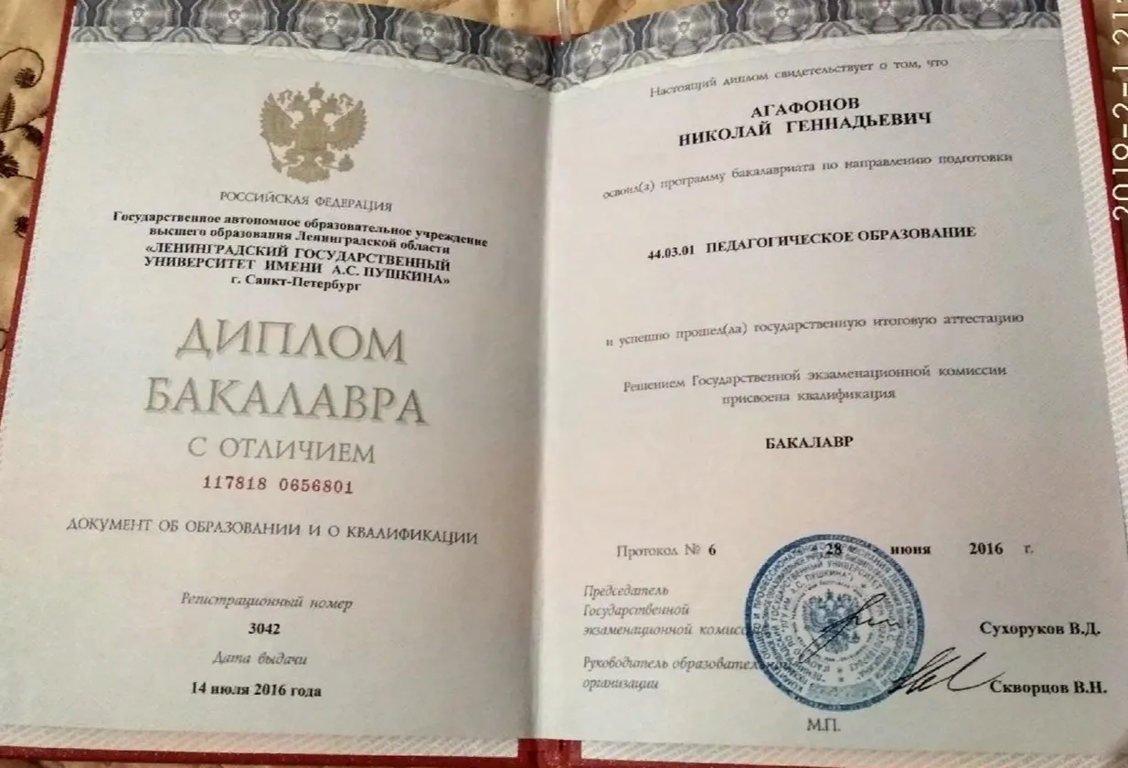 Диплом бакалавра ЛГУ им. А.С.Пушкина