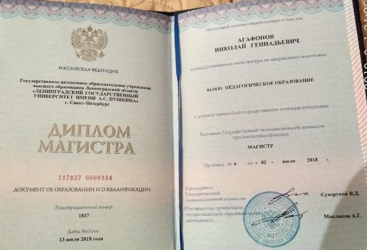 Диплом магистра ЛГУ им. А.С.Пушкина