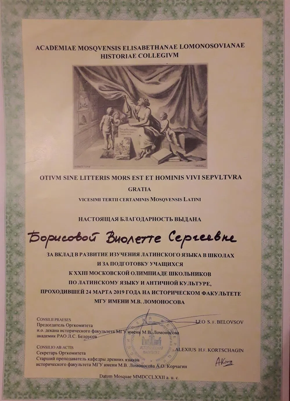 Благодарственное письмо 