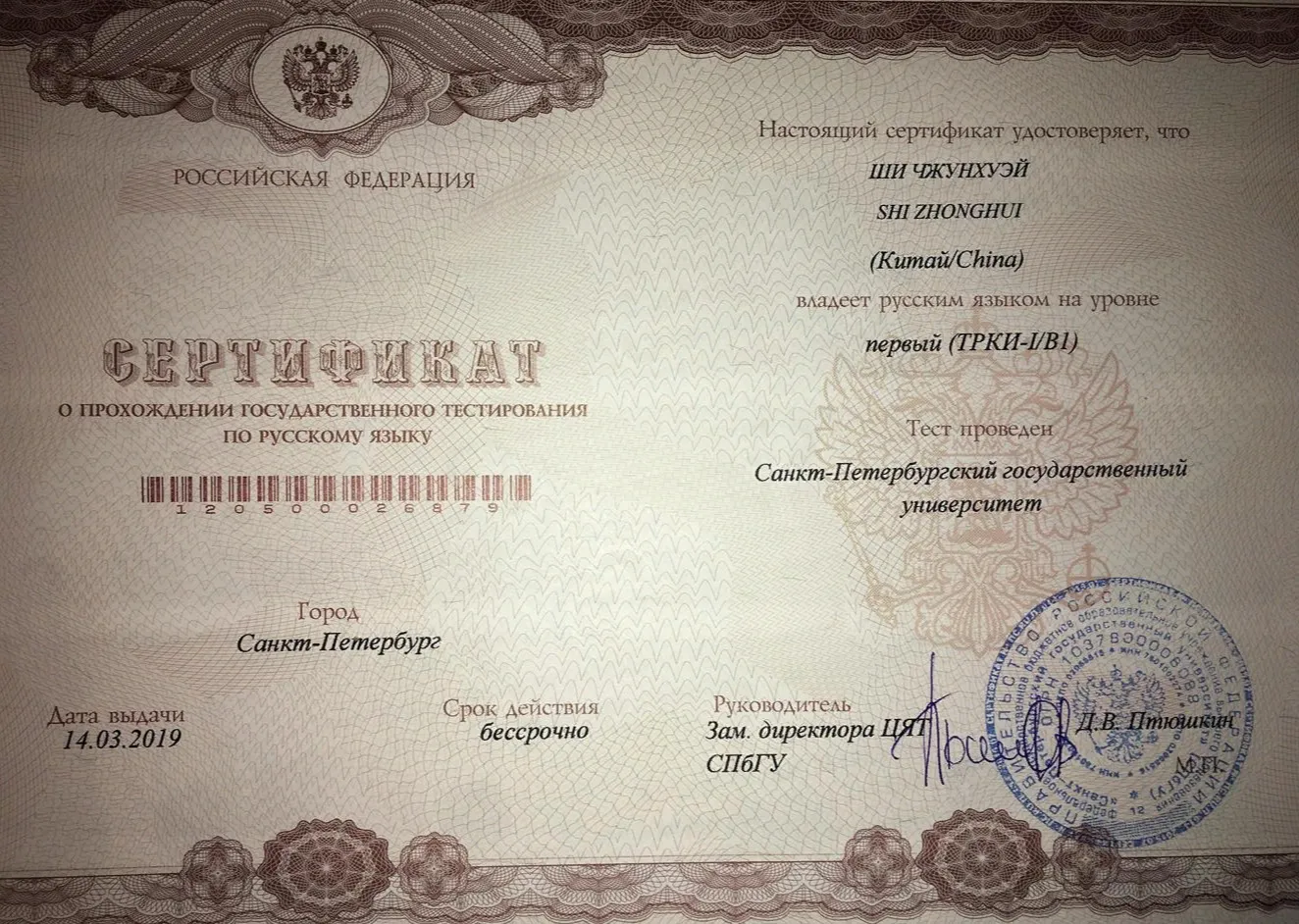 Сертификат ТРКИ