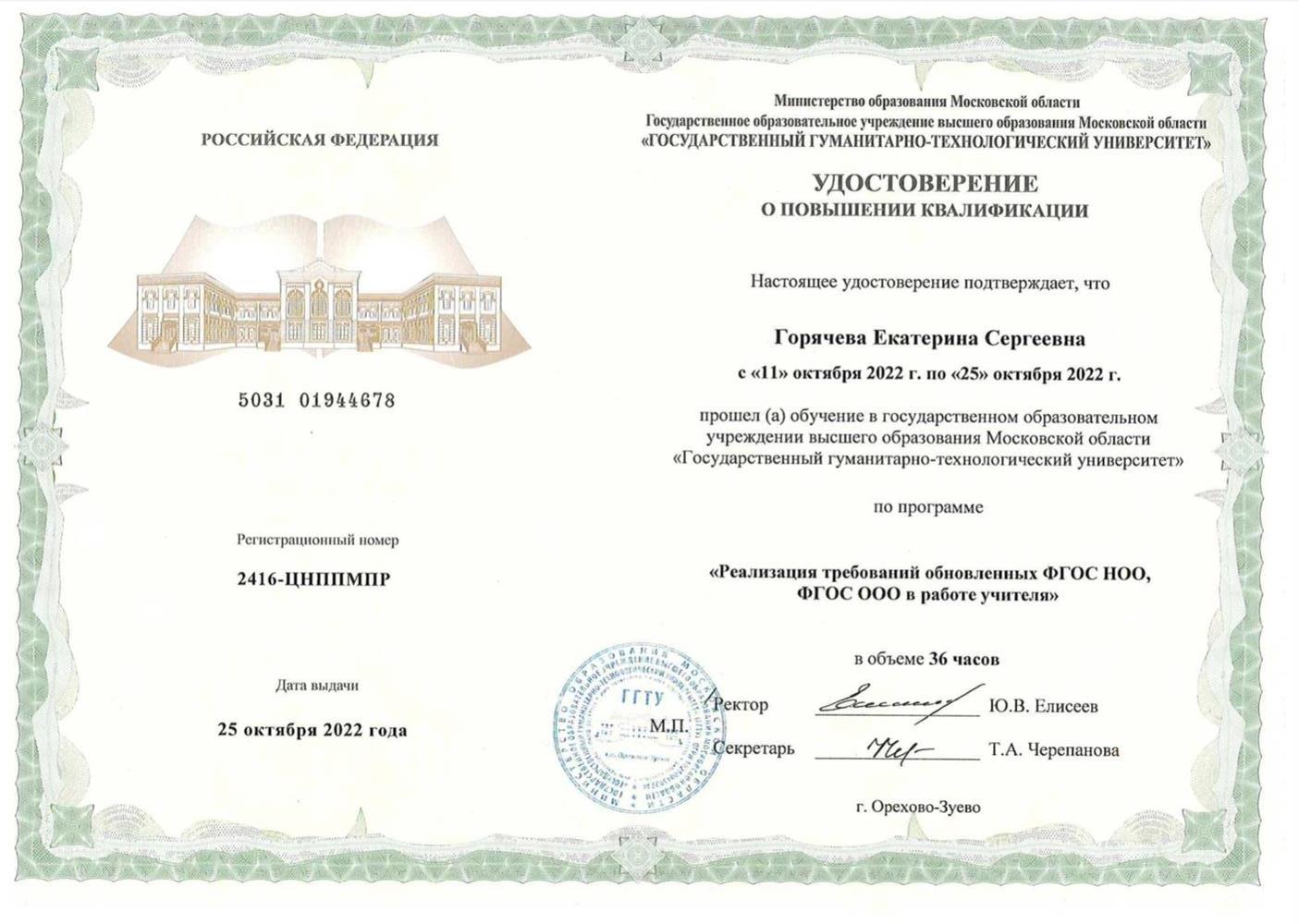 Удостоверение о повышении квалификации 