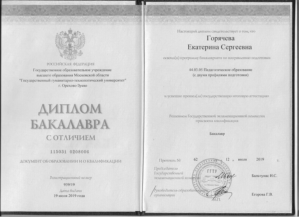 Диплом бакалавра с отличием 