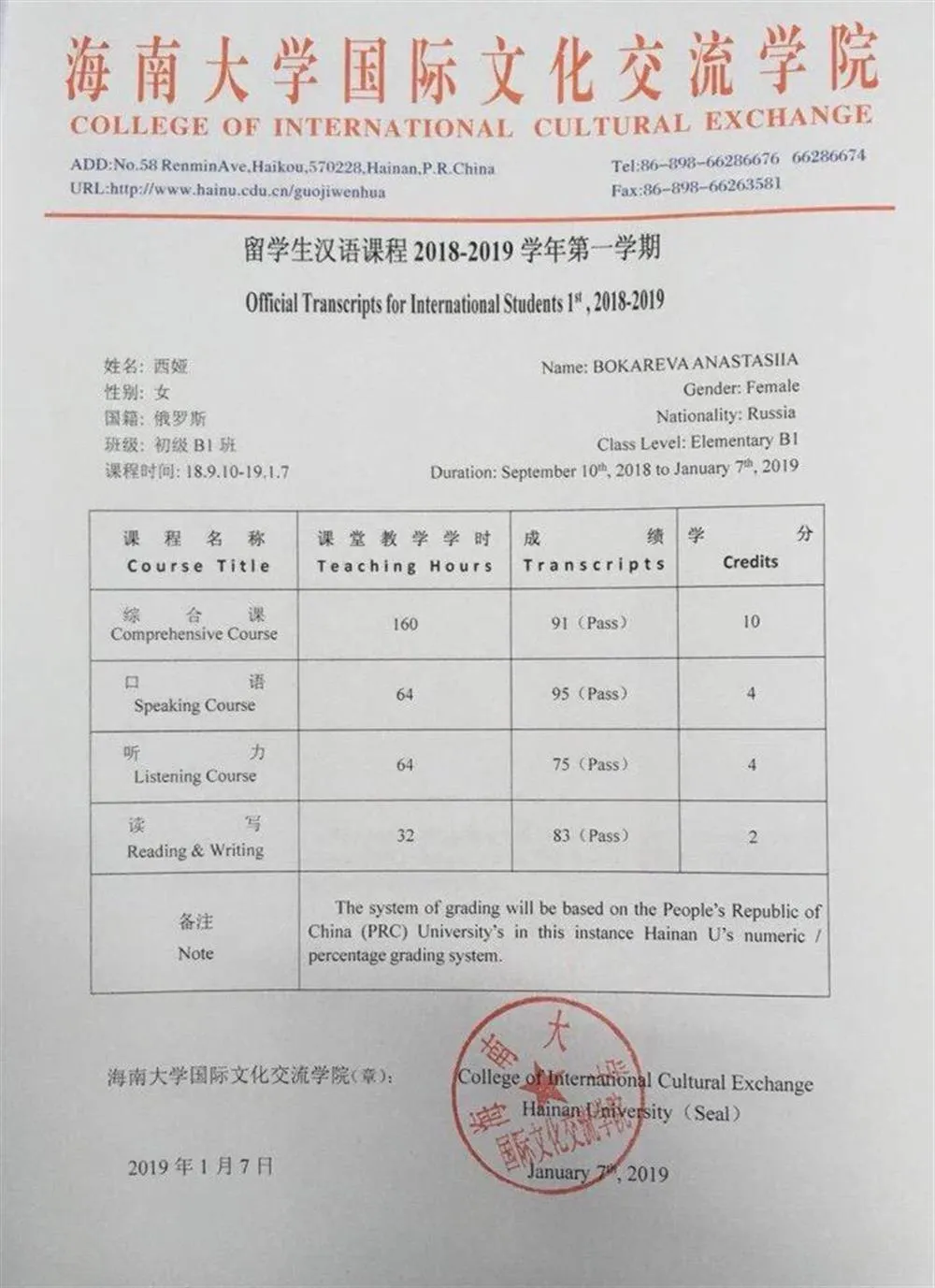Сертификат об окончании обучения в Hainan University