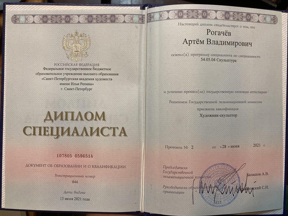 Диплом о высшем образовании