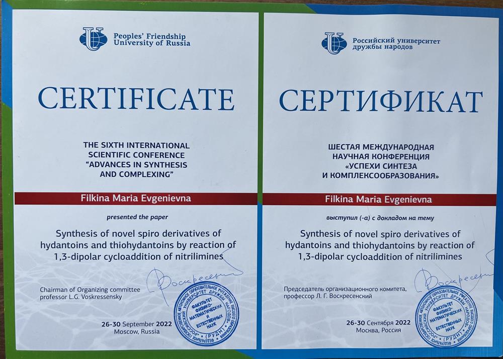 Сертификат участника Международной конференции 