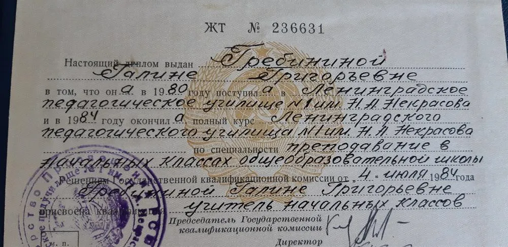 Диплом ЛПУ им. Н.А. Некрасова
