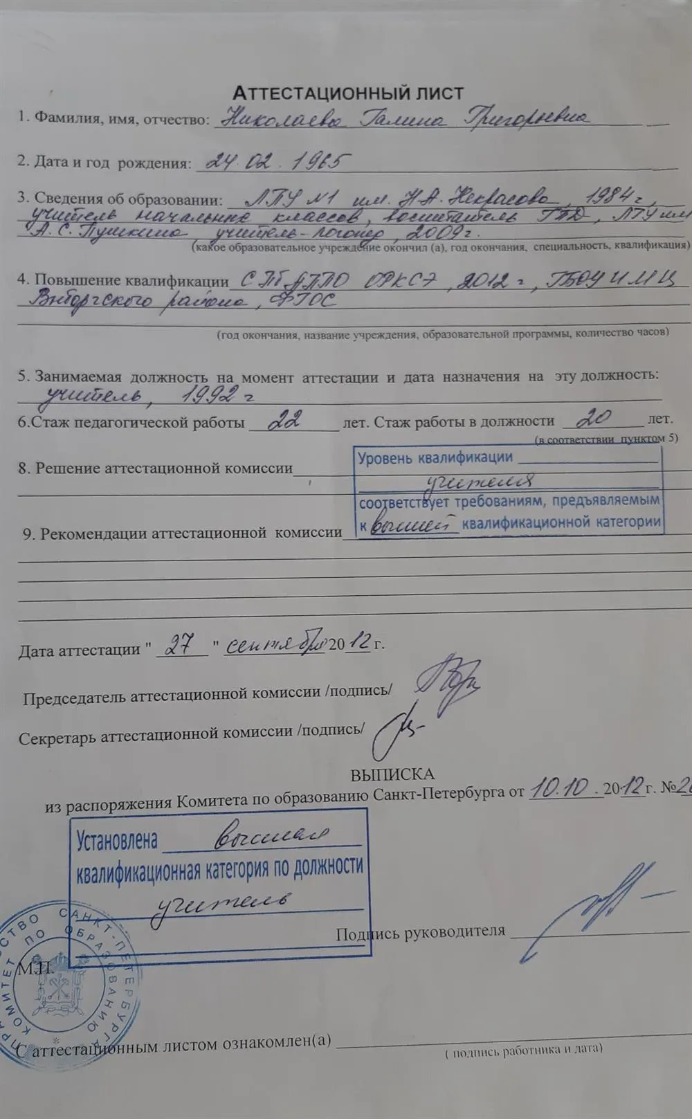 Аттестационный лист