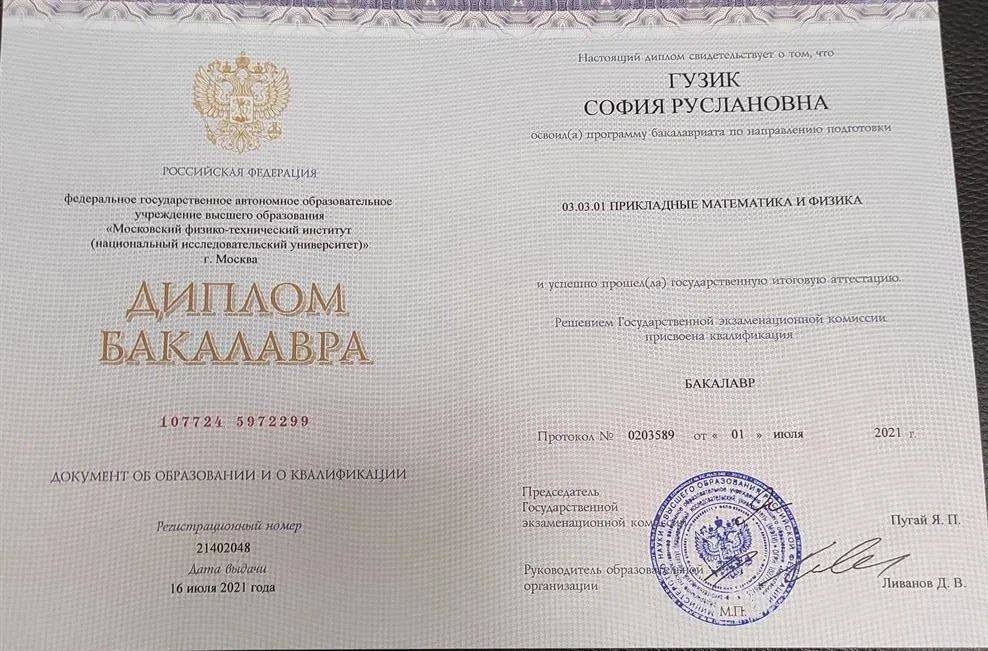 Диплом бакалавра