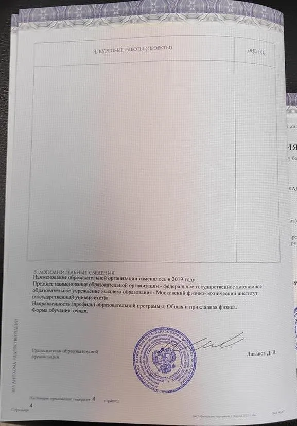 Диплом, последняя страница
