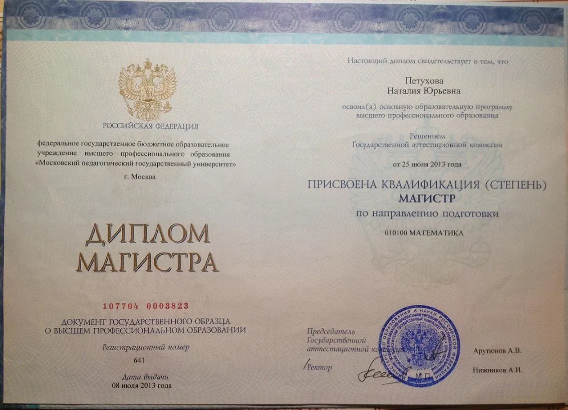 Диплом