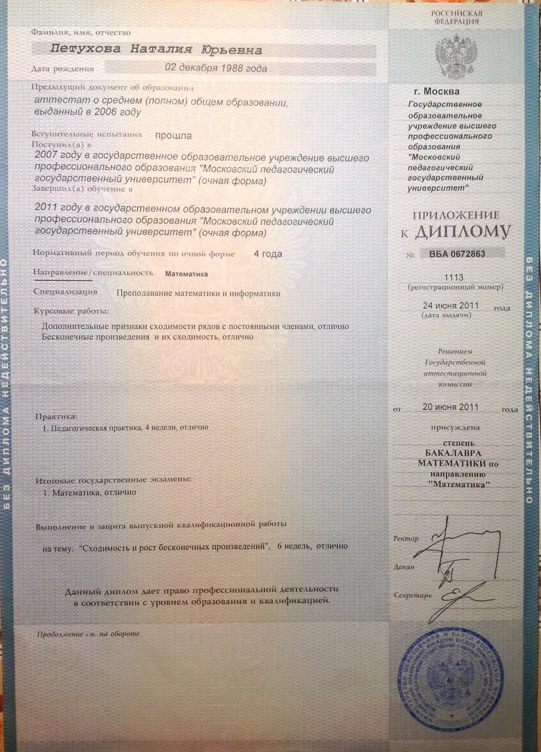 Приложение к диплому
