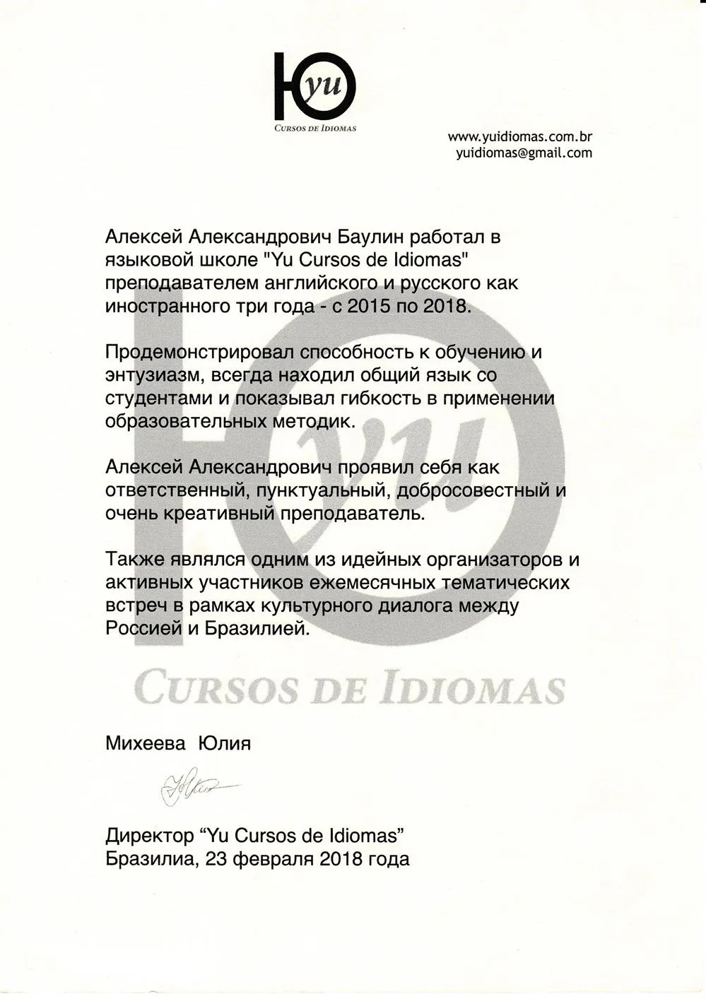 Рекомендательное письмо языковой школы Yu Idiomas