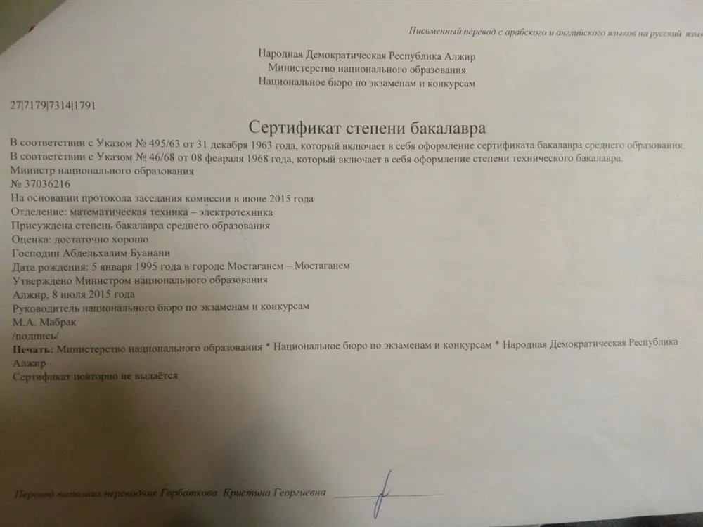 Перевод диплома бакалавра