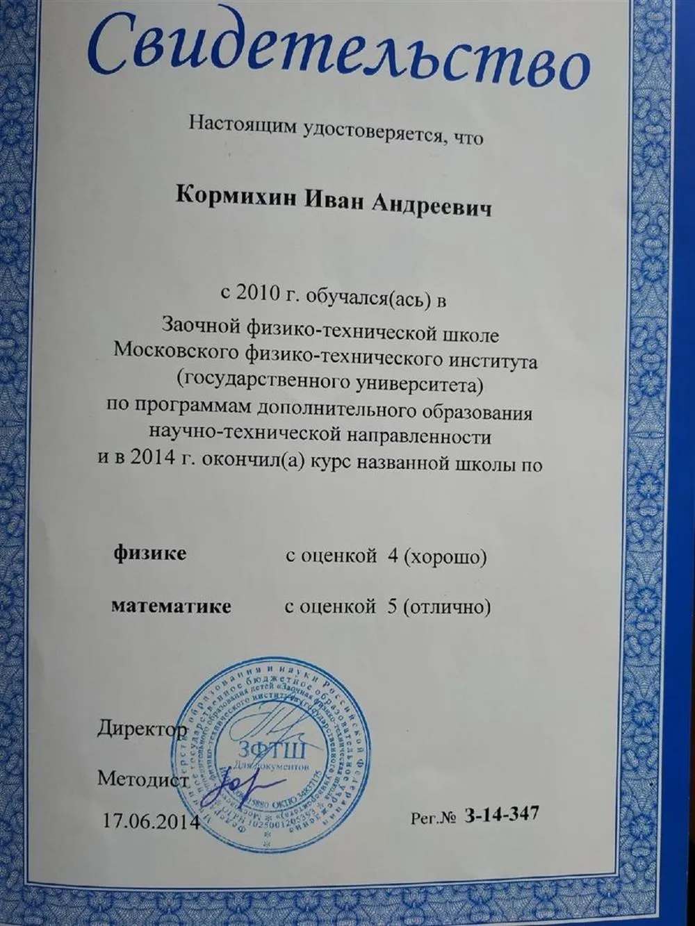 Свидетельство